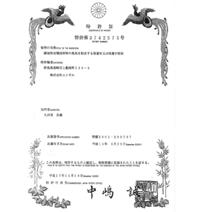  Japanese aldehyde removal patent 3742575