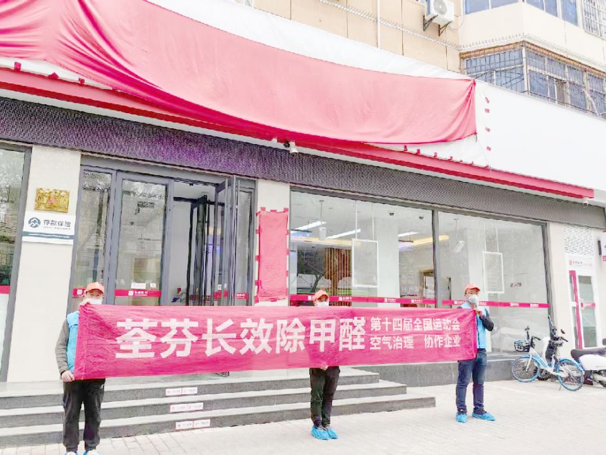  Chang'an Bank Weinan Sub branch Formaldehyde Removal